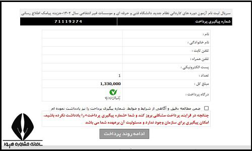  کنکور کاردانی فنی حرفه ای 